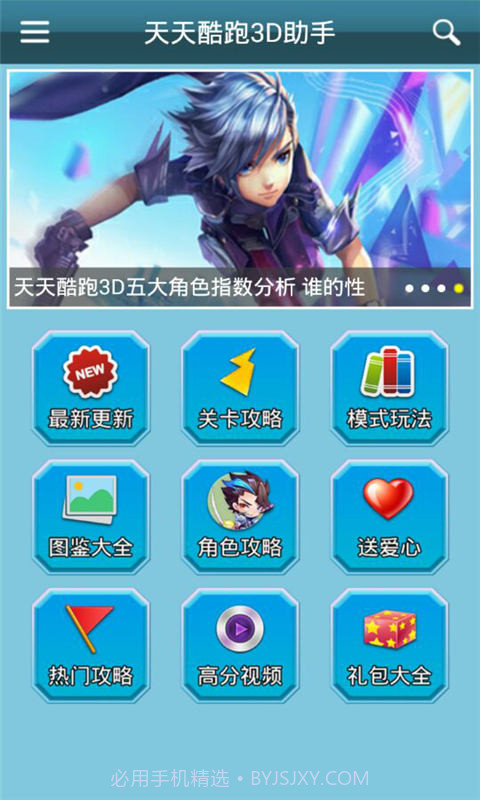 天天酷跑3D助手截图1