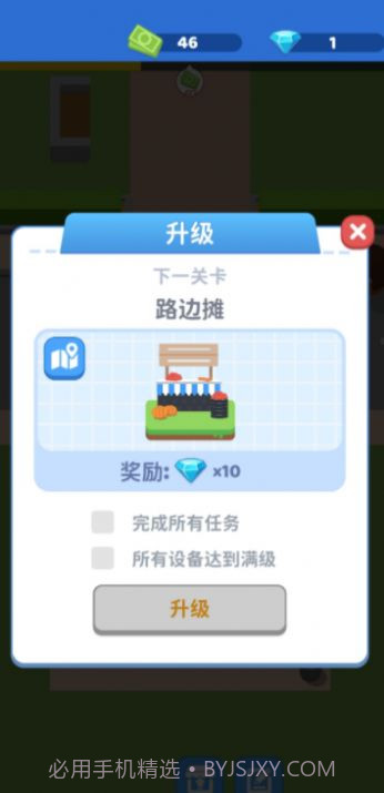 我要开个大超市截图1