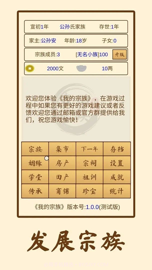 我的宗族截图3 我的宗族截图3