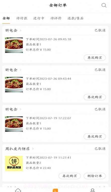 昕电企外卖截图2 昕电企外卖截图2