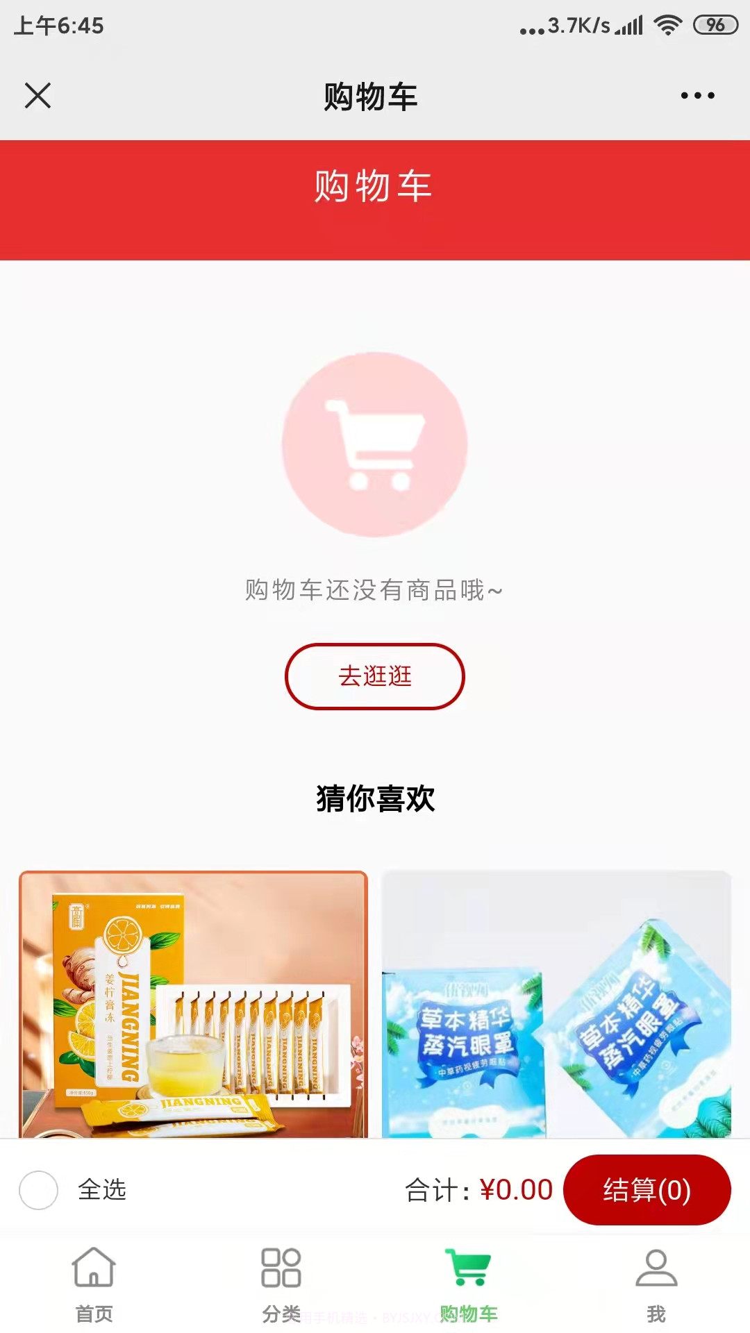 绿色消费商城截图3 绿色消费商城截图3