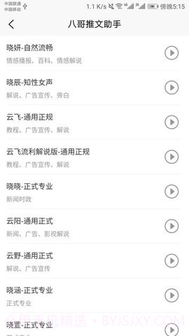 八哥推文助手官方版截图2