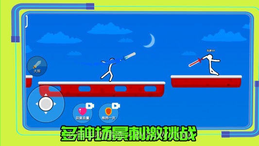 超勇的火柴人截图1