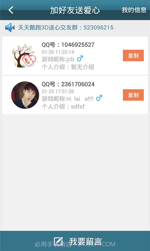 天天酷跑3D助手截图4