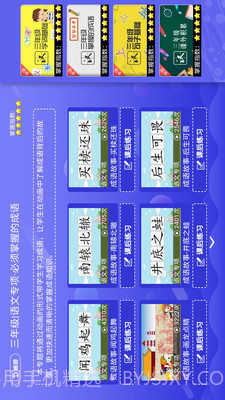 五年级六年级语文截图3 五年级六年级语文截图3