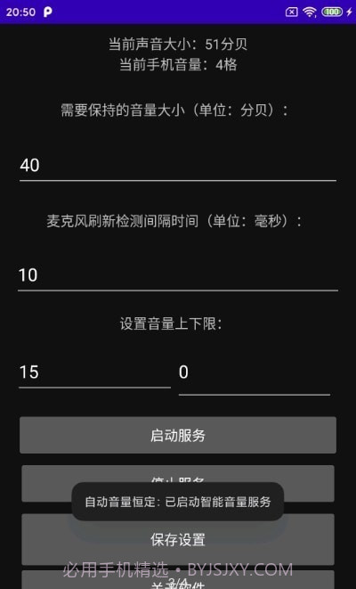 自动音量恒定截图3 自动音量恒定截图3
