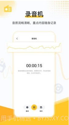 速转录音转文字助手截图3
