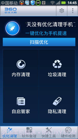 360优化大师APP截图2