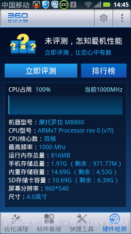 360优化大师APP截图1