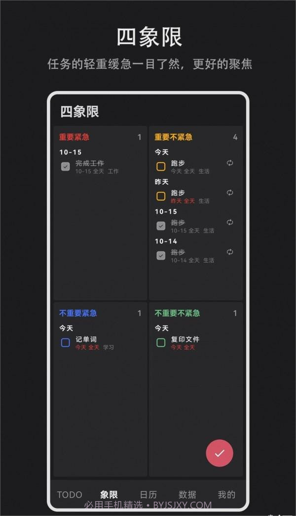 Todo盒子截图2 Todo盒子截图2