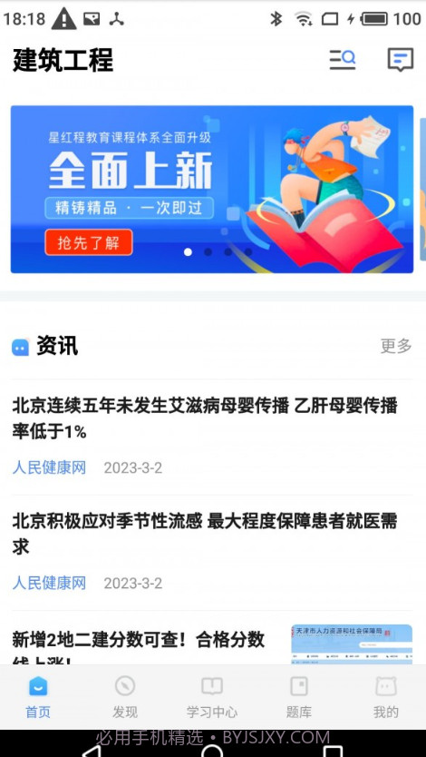 星红程截图1 星红程截图1