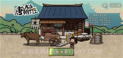 我在唐朝打工免广告截图2