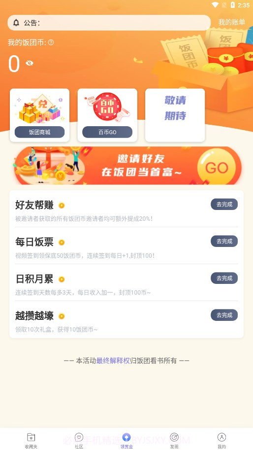 团子看书截图4 团子看书截图4