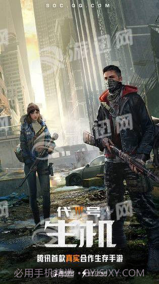 代号生存公测版截图1 代号生存公测版截图1