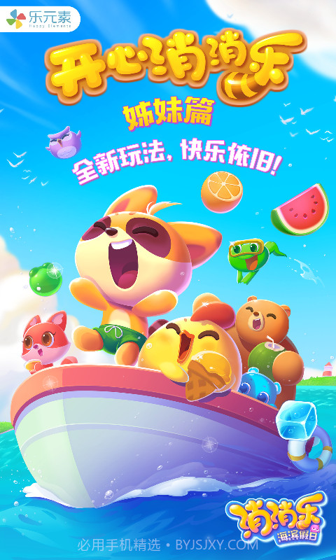 消消乐海滨假日截图1