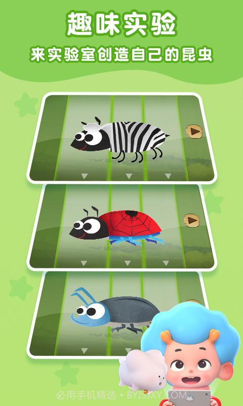 昆虫探险记截图2