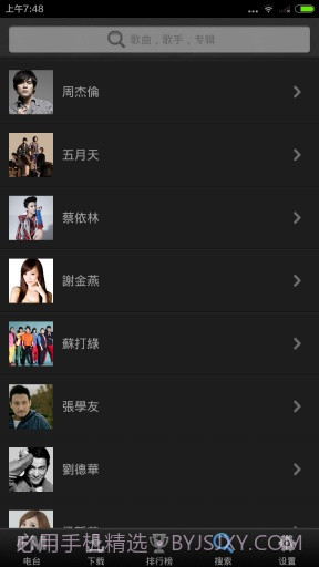 手机音乐电台V2.3.9截图2