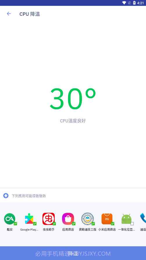 cpu降温神器截图2