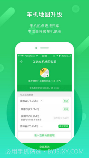 凯立德导航最新版本截图3 凯立德导航最新版本截图3