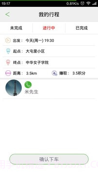 限号行APP截图5 限号行APP截图5