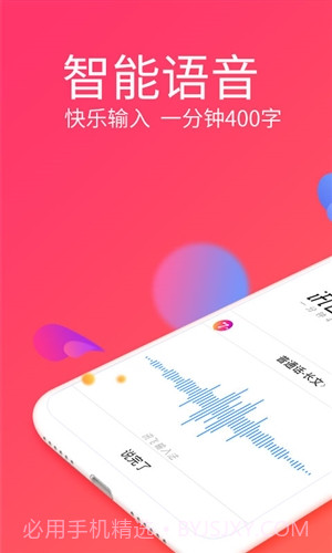 讯飞输入法移动定制版截图1 讯飞输入法移动定制版截图1