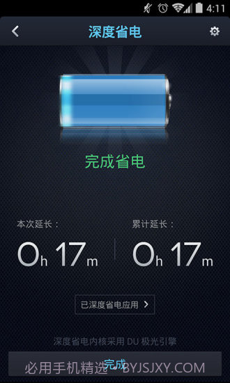 点心省电国际版截图4 点心省电国际版截图4