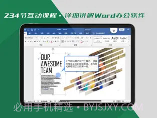 Word文档/办公软件教程截图3 Word文档/办公软件教程截图3