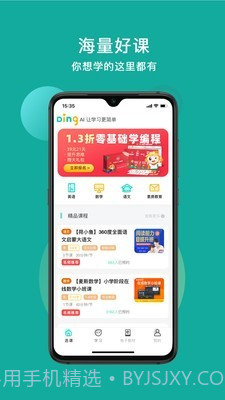 叮叮课堂截图3 叮叮课堂截图3