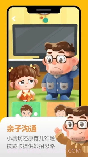 悟空好习惯截图2