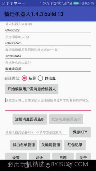 情迁机器人截图1 情迁机器人截图1