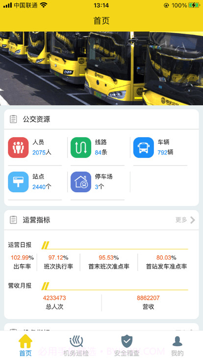 嘉定公交管理截图1 嘉定公交管理截图1