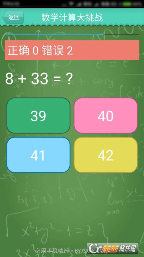 数学计算大挑战手游截图2