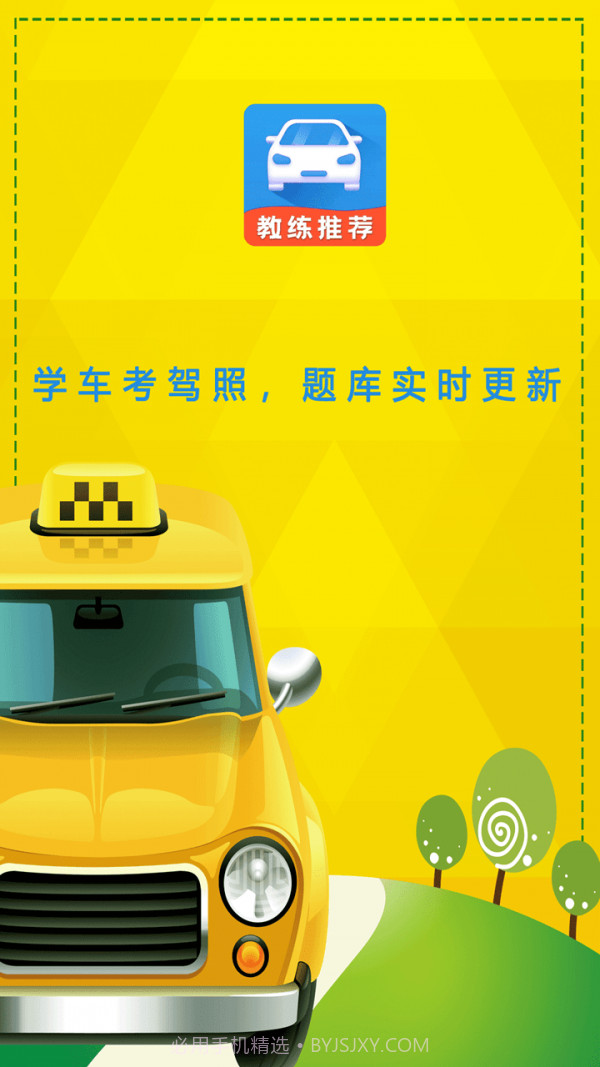 驾校科目一截图1 驾校科目一截图1