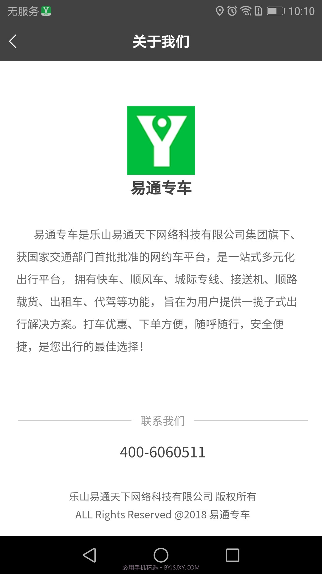 易通司机截图4 易通司机截图4