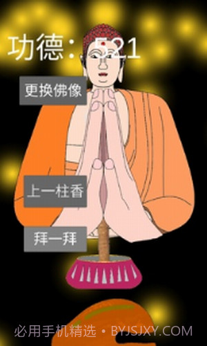 和尚模拟器截图3 和尚模拟器截图3