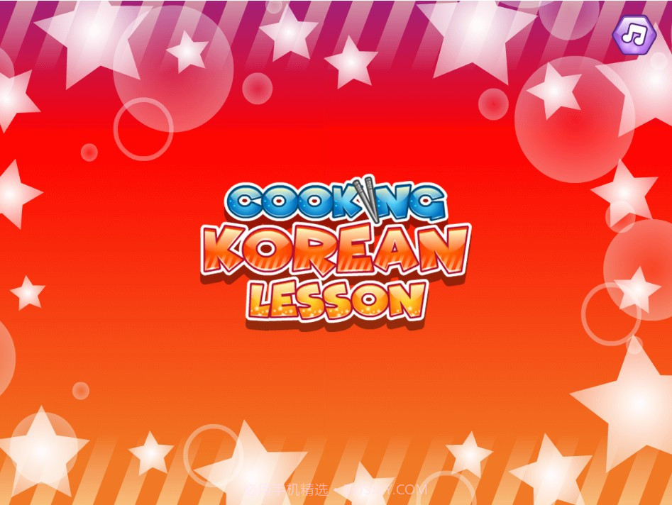 制作韩式料理官方截图3