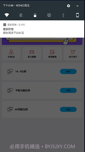 初阳比例助手截图2 初阳比例助手截图2