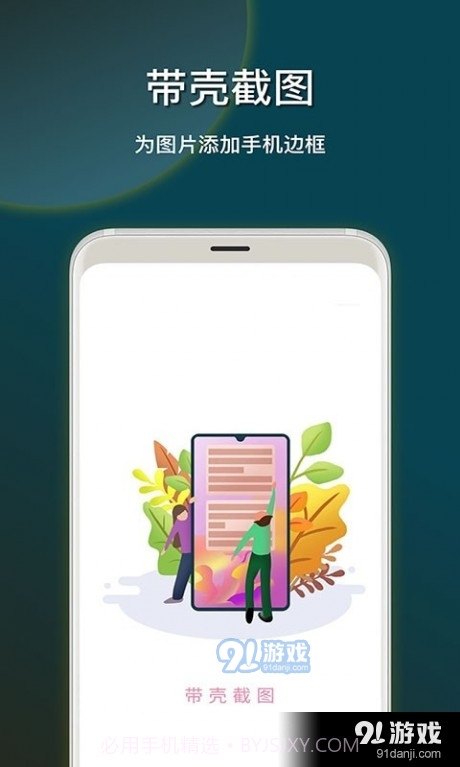 截图加壳截图2 截图加壳截图2