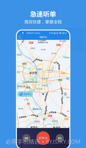 博通车主端截图2
