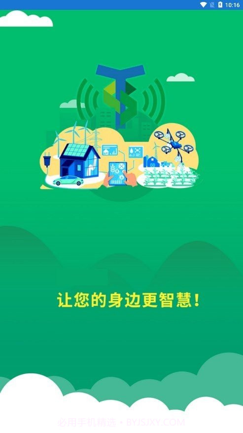 智慧滴灌截图1 智慧滴灌截图1