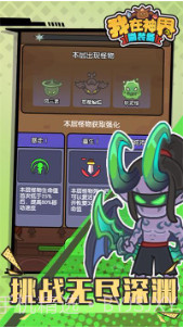 我在神界刷装备v1.0截图3