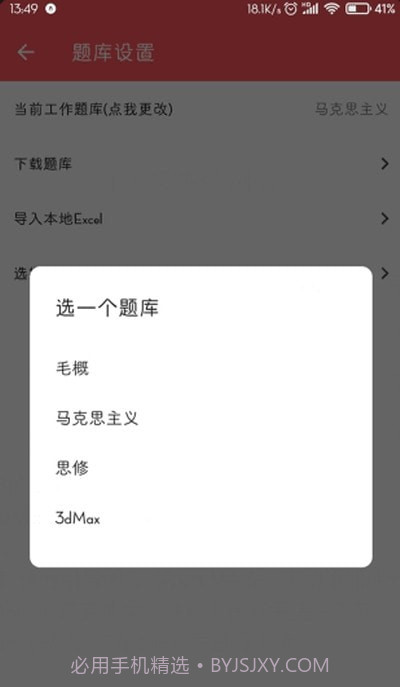 刷题小工坊题库免费截图2 刷题小工坊题库免费截图2