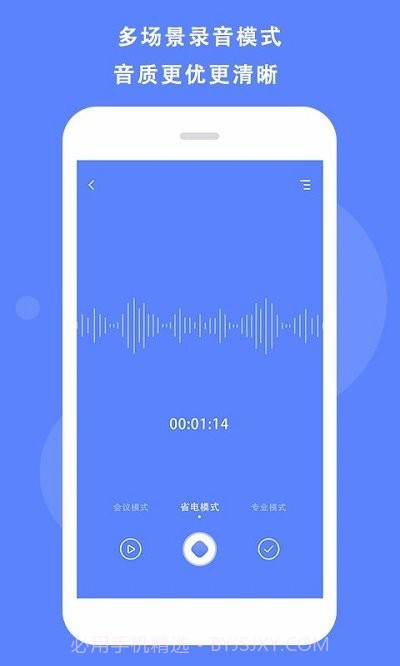 快捷录音截图1 快捷录音截图1