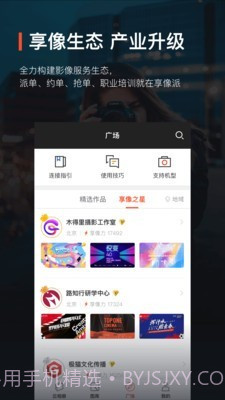 享像派云摄影截图5