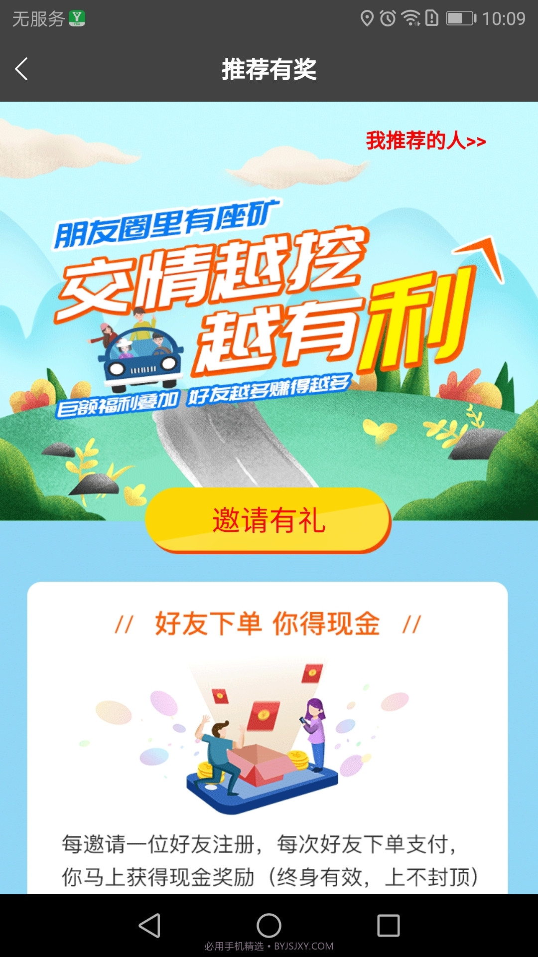 易通司机截图3 易通司机截图3