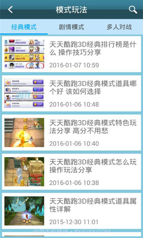 天天酷跑3D助手截图5