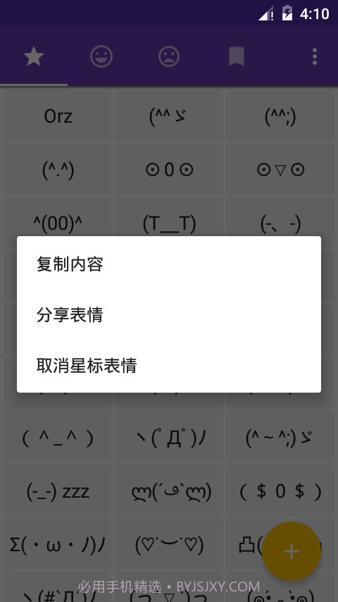 表情符号截图2