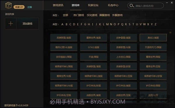 歪玩盒截图3 歪玩盒截图3