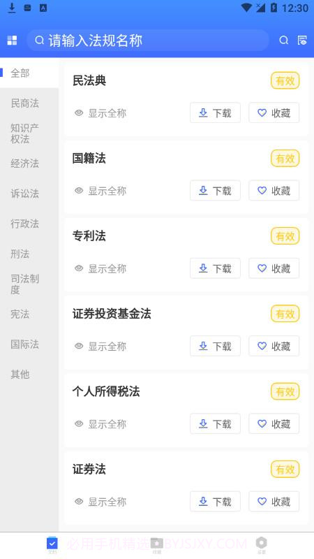 律研社法律法规截图3 律研社法律法规截图3