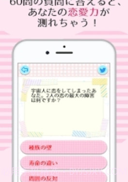 恋爱力测定截图3 恋爱力测定截图3